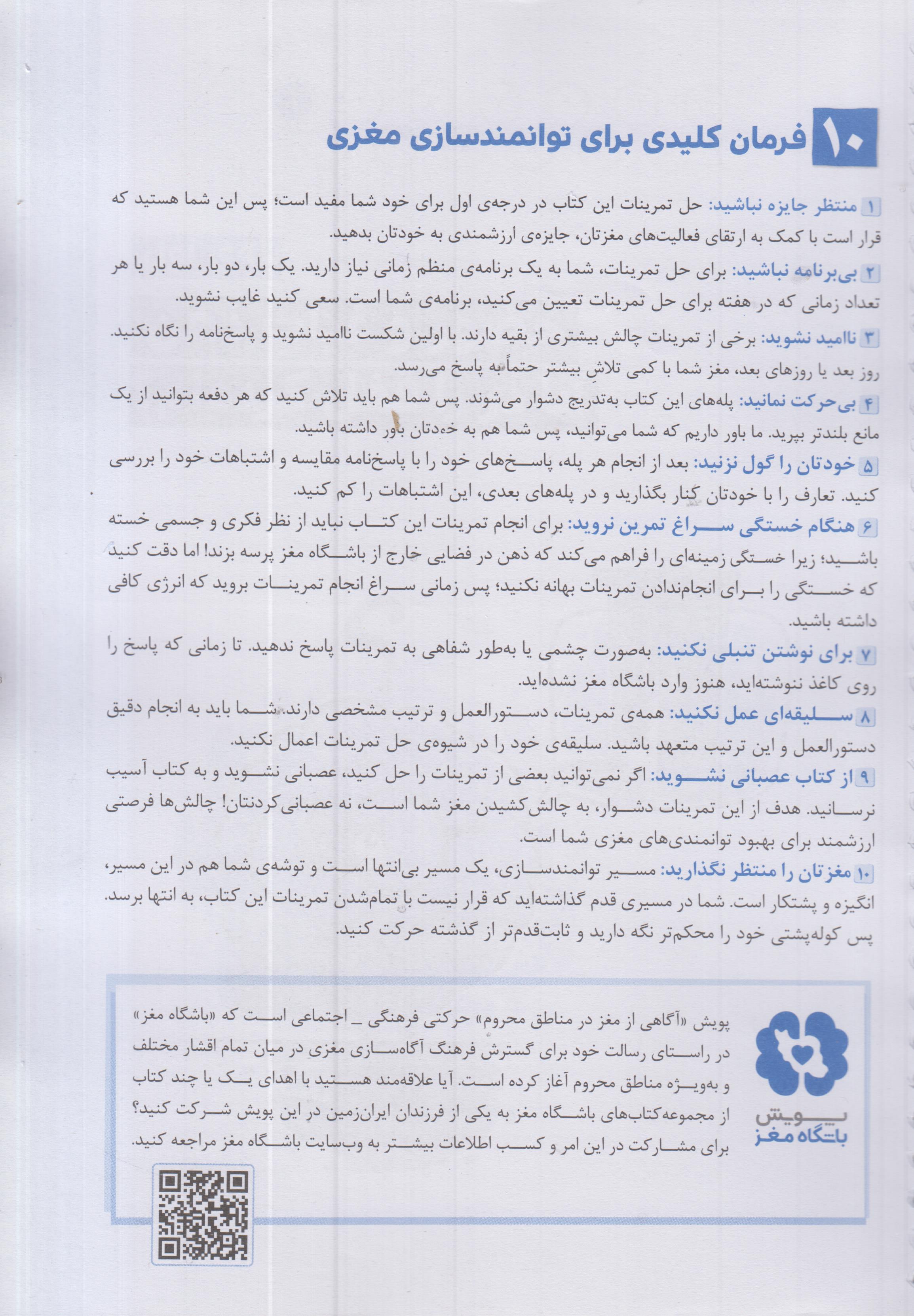 باشگاه مغز خانواده